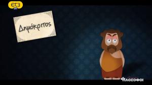 Animated...φιλόσοφοι: Δημόκριτος Το επεισόδιο της εκπομπής "Animated...Φιλόσοφοι" για τον Δημόκριτο, από τη Δημόσια Τηλεόραση ΕΡΤ3