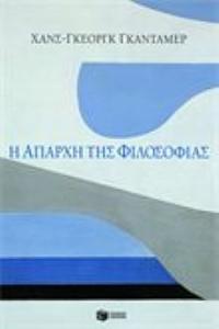 Schleiermacher, ερμηνευτική και Πλάτων Γκάνταμερ, Η απαρχή της φιλοσοφίας