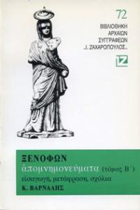 Ξενοφών και Πλάτων Ξενοφώντος Απομνημονεύματα