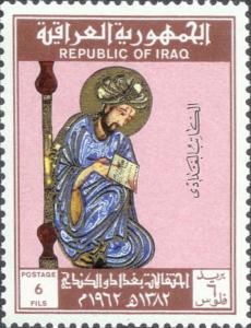 Αλ Κιντί Γραμματόσημο με τη μορφή του Αλ Κιντί (Ιράκ)