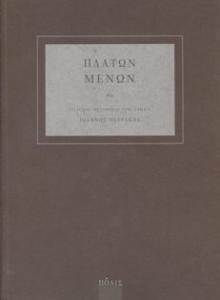 Μένων Πλάτωνος Μένων, Εξώφυλλο σχολιασμένης ελληνικής μετάφρασης (εκδ. Πόλις)