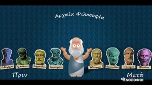 Η πλατωνική θεωρία των Ιδεών  Πλάτων: προγενέστεροι-μεταγενέστεροι (animated φιλόσοφοι ΕΡΤ3)