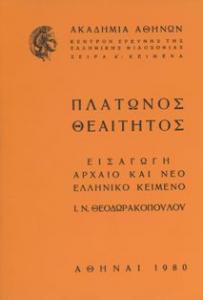Νεοελληνικές μεταφράσεις του Πλάτωνα