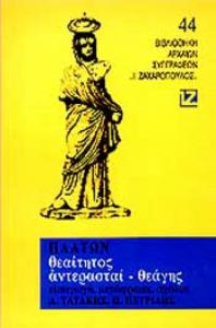 Νόθοι και απόκρυφοι πλατωνικοί διάλογοι Πλάτωνος, Νόθοι και απόκρυφοι πλατωνικοί διάλογοι