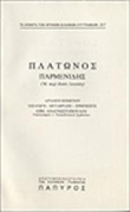 Συναγωγή και διαίρεση των Ιδεών Πλάτωνος Παρμενίδης, μετάφραση στα νέα ελληνικά, εκδόσεις Πάπυρος